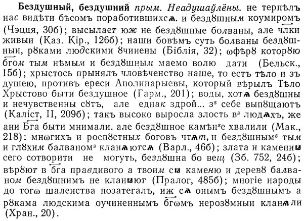 img/01/01-231_1167_Бездушный.jpg