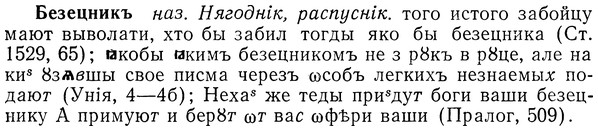 img/01/01-231_1168_Безецникъ.jpg