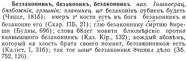 img/01/01-232_1176_Беззаконникъ.jpg