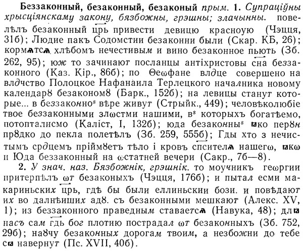 img/01/01-233_1178_Беззаконный.jpg