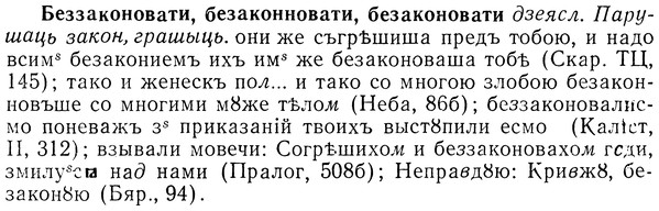 img/01/01-233_1179_Беззаконовати.jpg