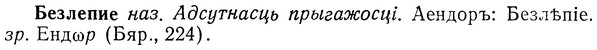 img/01/01-235_1189_Безлепие.jpg