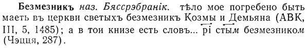 img/01/01-236_1199_Безмезникъ.jpg