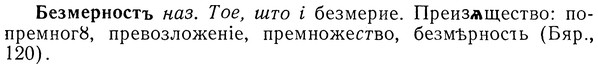 img/01/01-237_1203_Безмерностъ.jpg