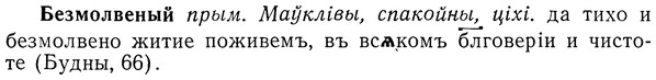 img/01/01-238_1207_Безмолвеный.jpg