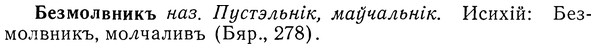 img/01/01-238_1209_Безмолвникъ.jpg