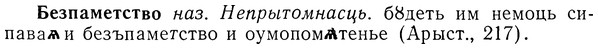 img/01/01-240_1232_Безпаметство.jpg