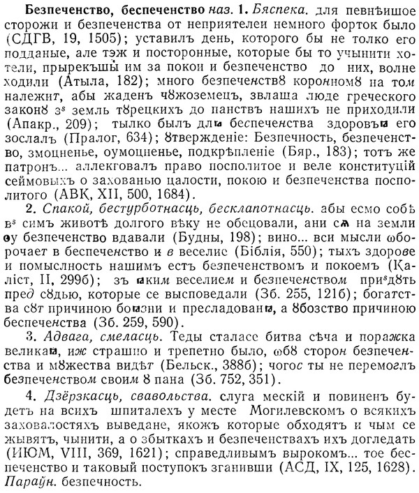 img/01/01-241_1240_Безпеченство.jpg