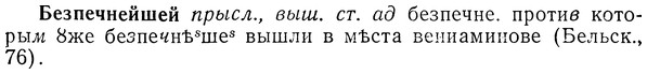 img/01/01-244_1243_Безпечнейшей.jpg