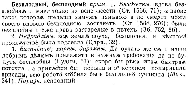 img/01/01-247_1253_Безплодный.jpg