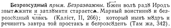 img/01/01-252_1281_Безрозсудный.jpg