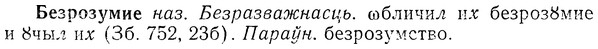 img/01/01-252_1282_Безрозумие.jpg