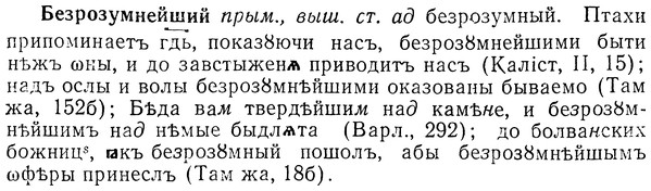 img/01/01-253_1284_Безрозумнейший.jpg