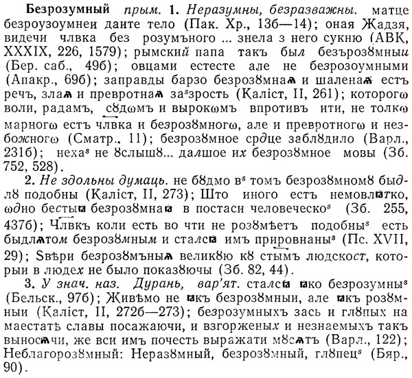 img/01/01-253_1286_Безрозумный.jpg