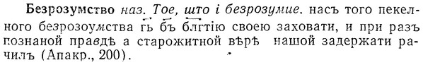 img/01/01-253_1287_Безрозумство.jpg