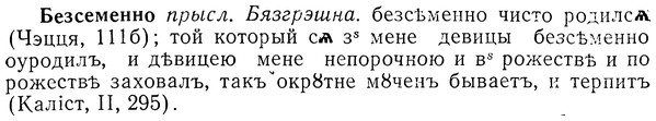 img/01/01-254_1290_Безсеменно.jpg