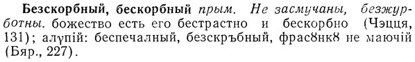 img/01/01-254_1292_Безскорбный.jpg