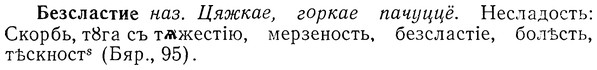 img/01/01-254_1294_Безсластие.jpg