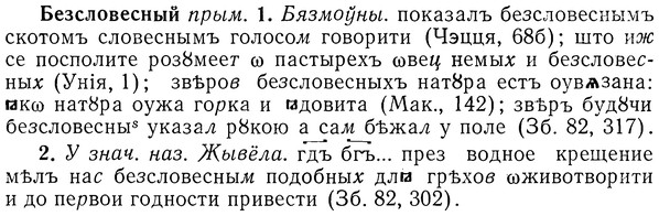 img/01/01-254_1295_Безсловесный.jpg