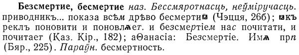 img/01/01-254_1296_Безсмертие.jpg