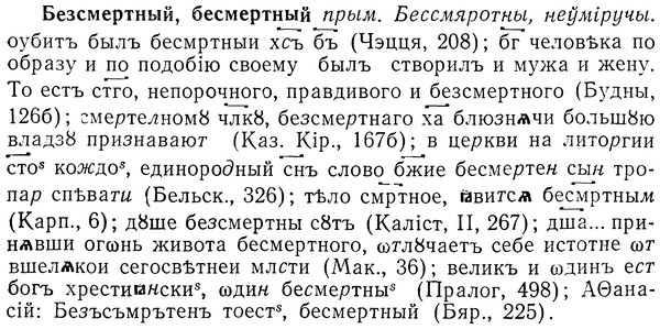 img/01/01-254_1297_Безсмертный.jpg