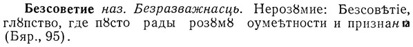 img/01/01-255_1299_Безсоветие.jpg