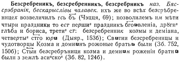 img/01/01-255_1302_Безсребреникъ.jpg