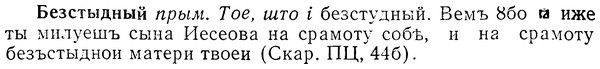 img/01/01-256_1314_Безстыдный.jpg