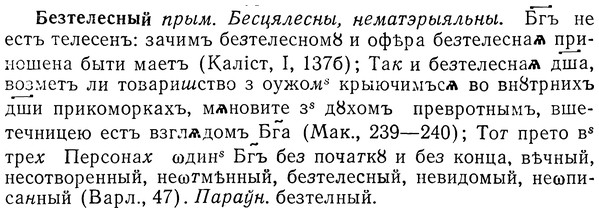 img/01/01-257_1318_Безтелесный.jpg