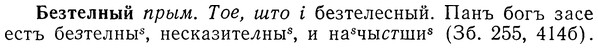 img/01/01-257_1319_Безтелный.jpg