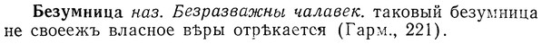 img/01/01-257_1324_Безумница.jpg