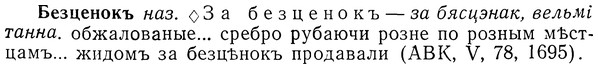 img/01/01-258_1333_Безценокъ.jpg