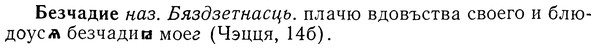 img/01/01-258_1334_Безчадие.jpg