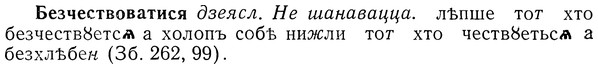 img/01/01-259_1338_Безчествоватися.jpg