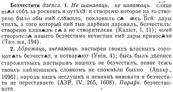 img/01/01-259_1340_Безчестити.jpg