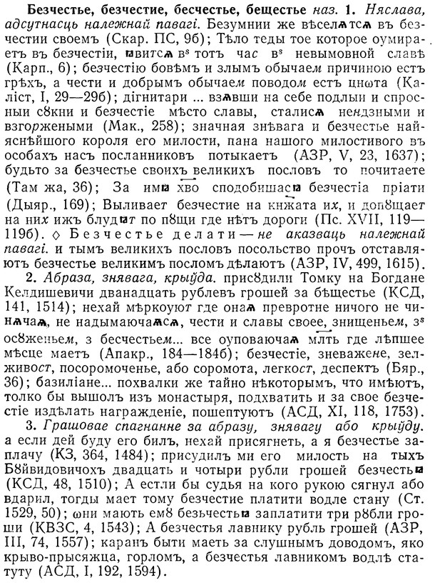 img/01/01-260_1344_Безчестье.jpg