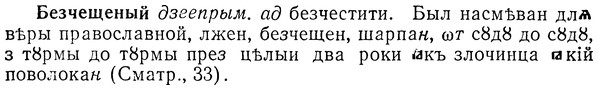 img/01/01-261_1345_Безчещеный.jpg