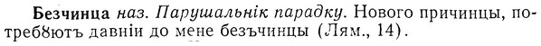 img/01/01-262_1351_Безчинца.jpg