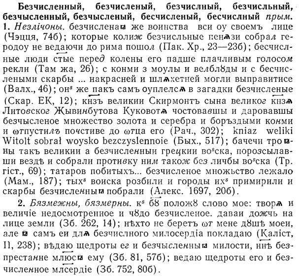 img/01/01-262_1354_Безчисленный.jpg