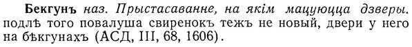 img/01/01-265_1362_Бекгунъ.jpg