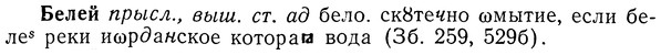 img/01/01-265_1365_Белей.jpg