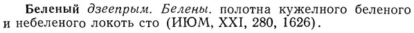 img/01/01-266_1369_Беленый.jpg
