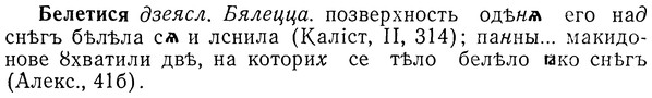 img/01/01-266_1371_Белетися.jpg