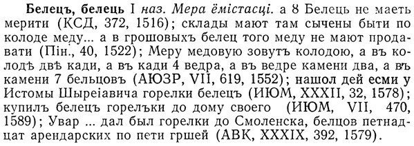 img/01/01-266_1372_Белецъ.jpg