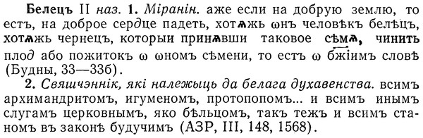 img/01/01-266_1373_Белецъ.jpg