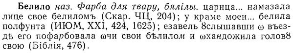img/01/01-267_1378_Белило.jpg