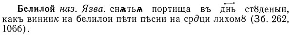 img/01/01-267_1379_Белилой.jpg