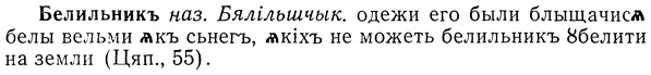 img/01/01-267_1380_Белильникъ.jpg