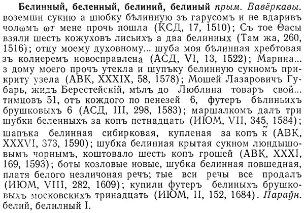 img/01/01-267_1381_Белинный.jpg