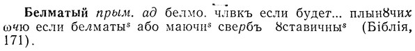 img/01/01-269_1389_Белматый.jpg